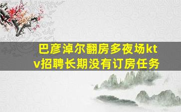 南宁酒吧招聘